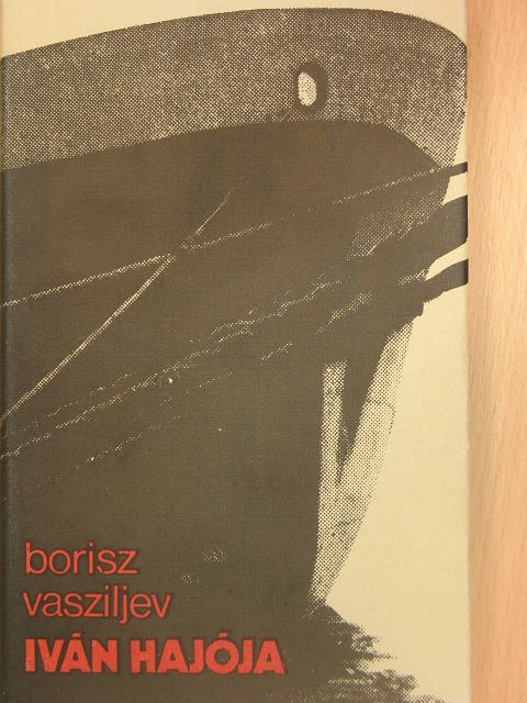 Borisz Vasziljev - Iván hajója [antikvár]