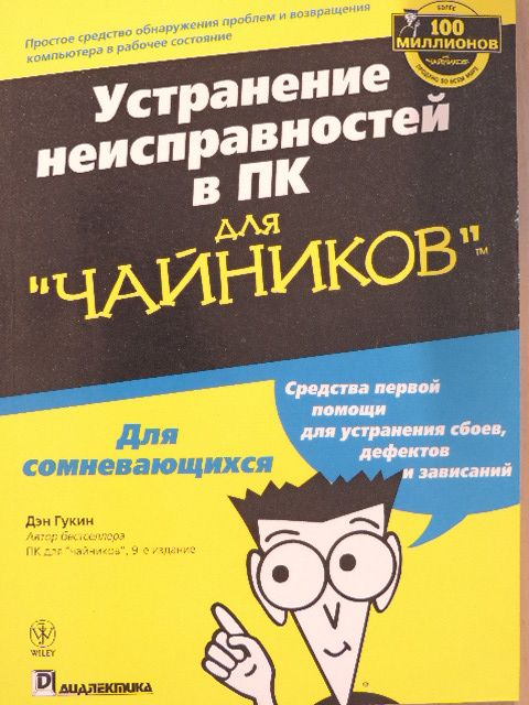 Dan Gookin - PCs for Dummies (orosz nyelvű) [antikvár]