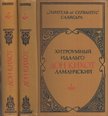 MIGUEL DE CERVANTES SAAVEDRA - Don Quijote de la Mancha 1-2. (orosz) [antikvár]