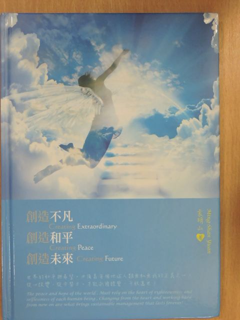 Ming-Shan Yuan - Creating Extraordinary, Creating Peace, Creating Future [antikvár]