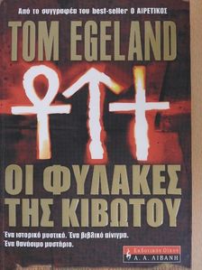 Tom Egeland - A Szövetség őrzői (görög nyelvű) [antikvár]