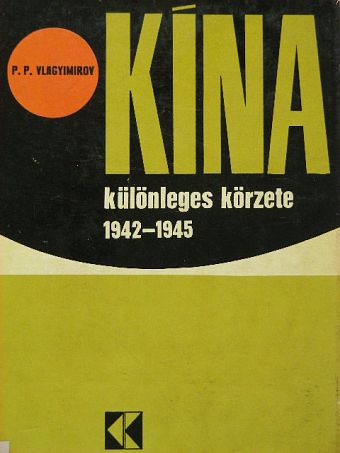 Pjotr Parfjonovics Vlagyimirov - Kína különleges körzete [antikvár]