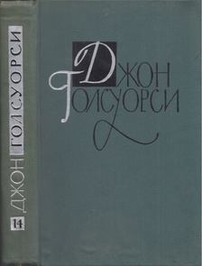 John Galsworthy - John Galsworthy drámák (orosz) [antikvár]