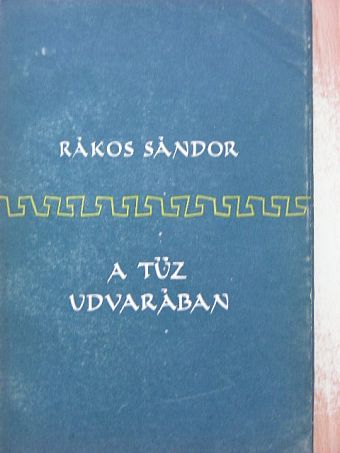 Rákos Sándor - A tűz udvarában [antikvár]