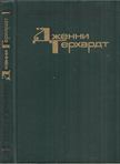 Theodore Dreiser - Jennie Gerhardt (orosz) [antikvár]
