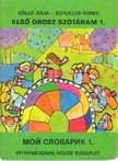Köllő Júlia, Schuller Ágnes - Első orosz szótáram 1. [antikvár]