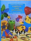 Marlies Busch - Örömöt szerez az aprónép: Ajándékötletek szorgos kezű gyermekeknek [antikvár]