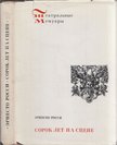 Ernesto Rossi - Negyven év a színpadon (orosz) [antikvár]