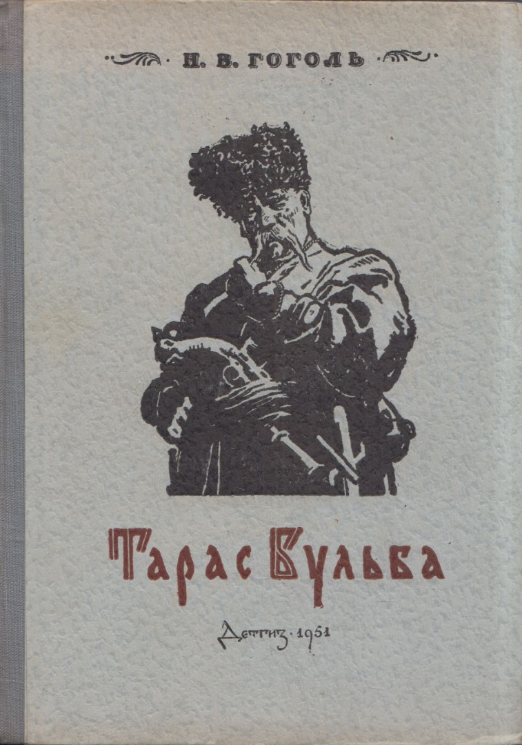 Gogol, Nyikolaj Vaszilijevics - Tarasz Bulba (orosz) [antikvár]