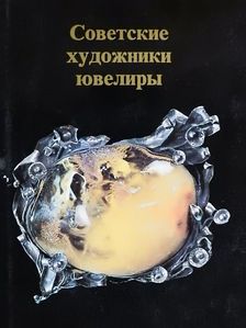 L. F. Romanova - Soviet Jewellers [antikvár]