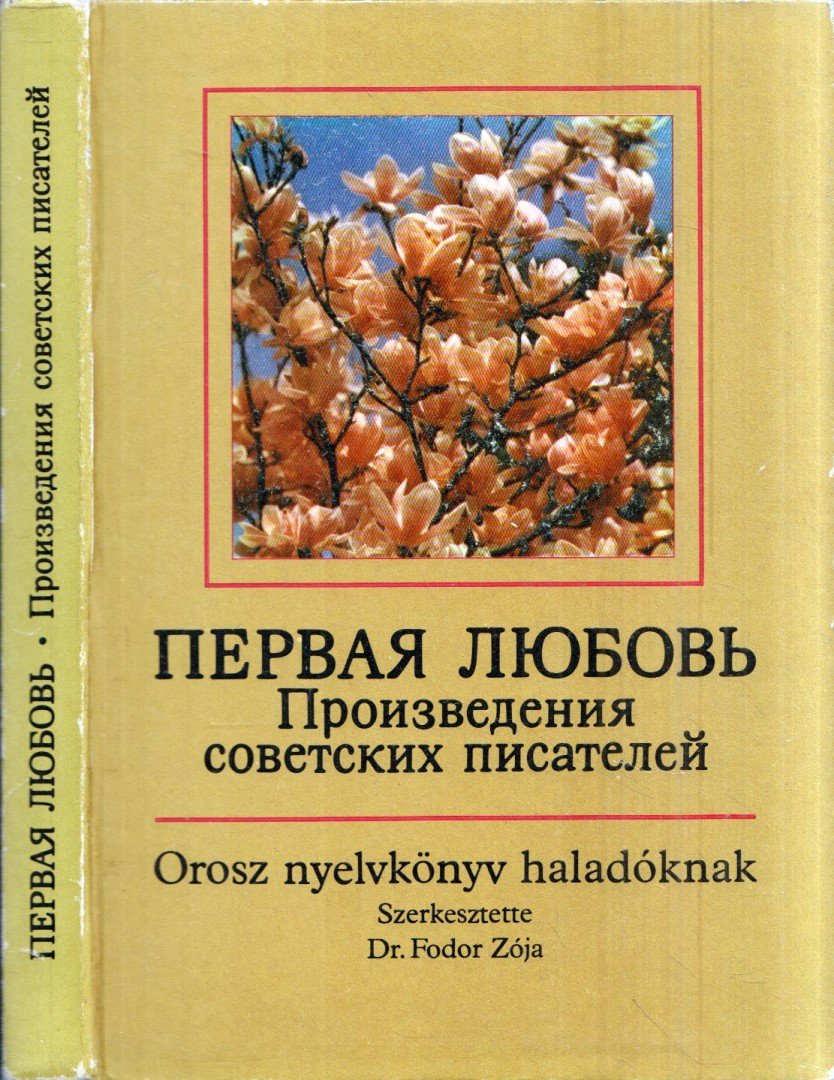 Fodor Zója - Első szerelem (orosz) [antikvár]