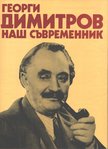 Dimitrov, Georgi - Korunk (bolgár) [antikvár]