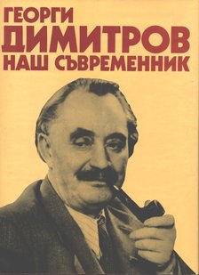 Dimitrov, Georgi - Korunk (bolgár) [antikvár]