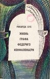 Huch, Ricarda - Federigo Confalonieri gróf élete (orosz) [antikvár]
