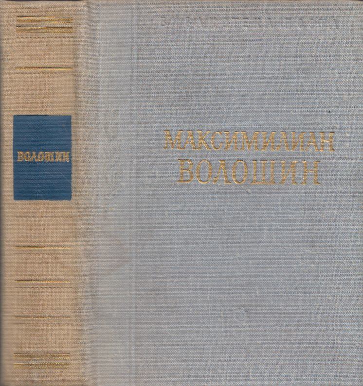 Makszimilian Volosin - Makszimilian Volosin versei (orosz) [antikvár]