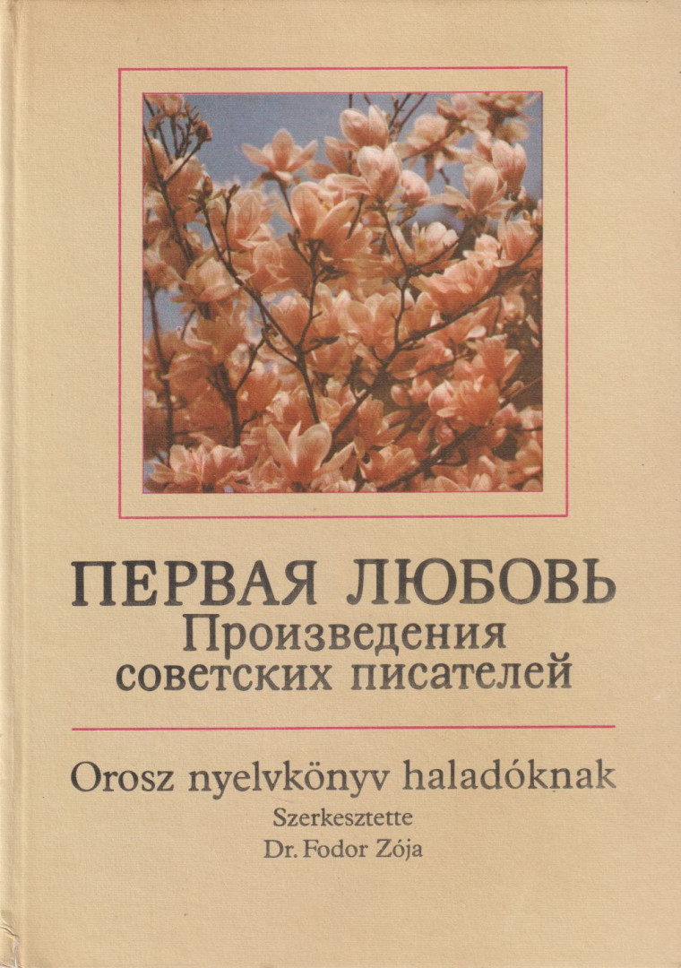 Fodor Zója - Első szerelem (orosz) [antikvár]
