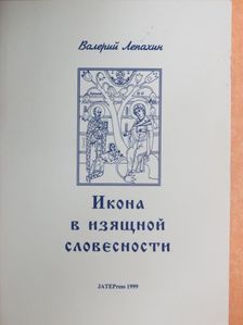 Lepahin Valerij - Az ikon a szépirodalomban (orosz nyelvű) [antikvár]
