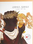 Kim Jin-rak - Aranykorsó, cserépedény (koreai nyelvű) [antikvár]
