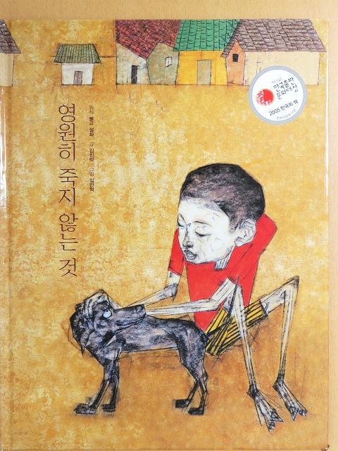 Kim Jin-rak - Valami, ami soha nem hal meg (koreai nyelvű) [antikvár]