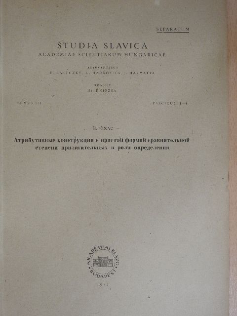Juhász J. - Attribúciós szerkezetek a melléknevek egyszerű összehasonlító alakjával módosítóként (orosz nyelvű) [antikvár]