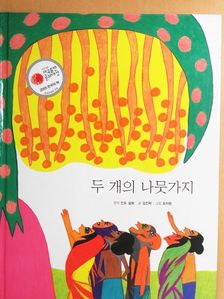 Kim Jin-rak - A két faág (koreai nyelvű) [antikvár]