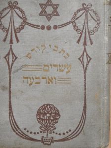 Kitvei Kodesh Esrim ve-arba'ah 5. (héber nyelvű) [antikvár]