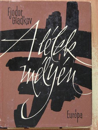 Fjodor Gladkov - A lélek mélyén [antikvár]