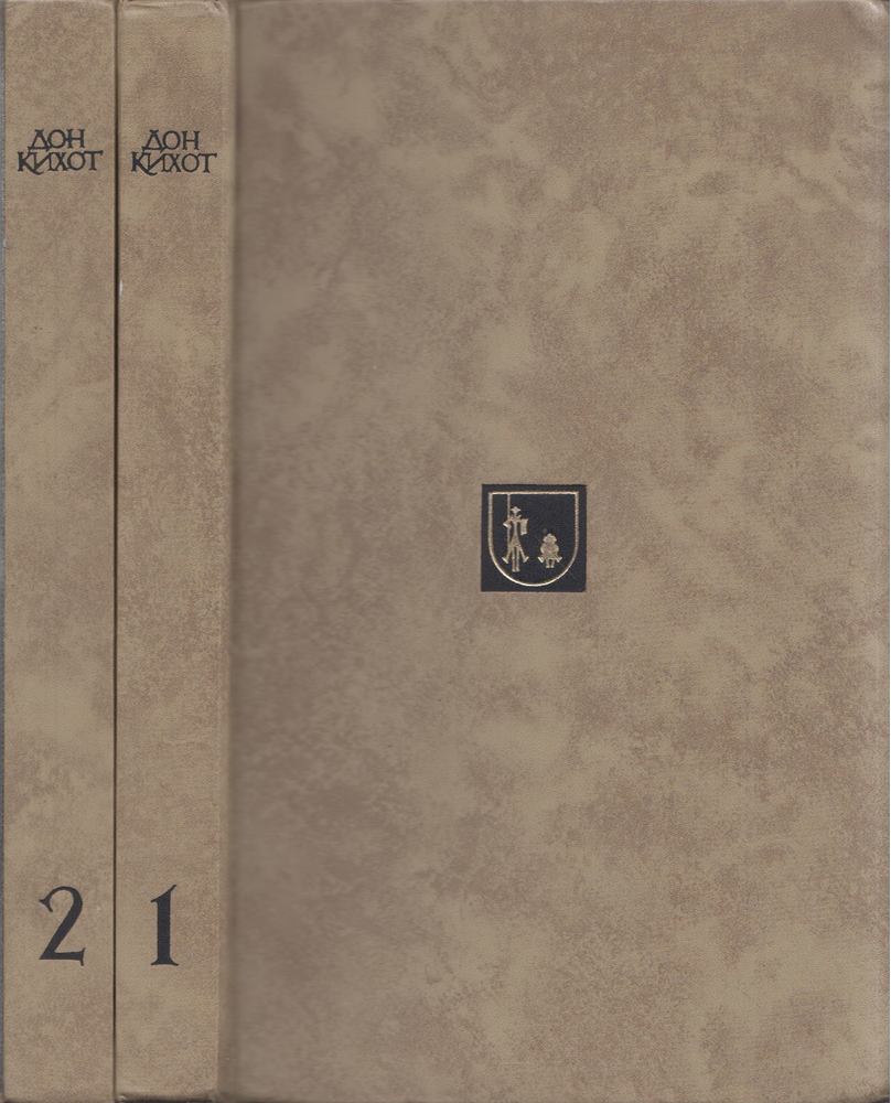 MIGUEL DE CERVANTES SAAVEDRA - Don Quijote de la Mancha 1-2. (orosz) [antikvár]