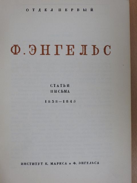 F. Engels - F. Engels cikkei, levelei (orosz nyelvű) [antikvár]