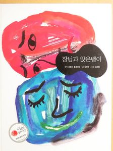 Kim Jin-rak - A vak és a sánta (koreai nyelvű) [antikvár]