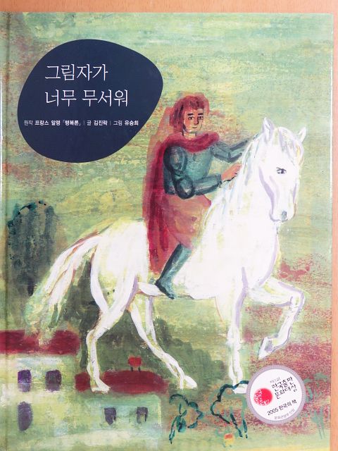 Kim Jin-rak - Nagyon félek az árnyéktól (koreai nyelvű) [antikvár]