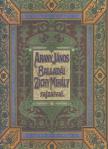 Arany János - Arany János balladái Zichy Mihály rajzaival (reprint) [antikvár]