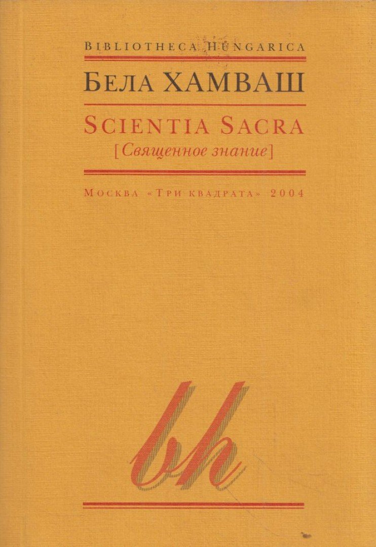 HAMVAS BÉLA - Scientia Sacra (orosz) [antikvár]