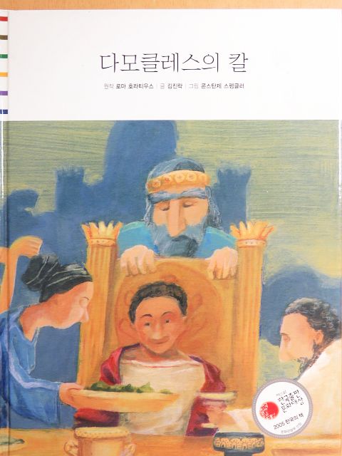 Kim Jin-rak - Damoklész kardja (koreai nyelvű) [antikvár]