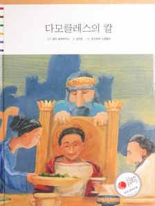 Kim Jin-rak - Damoklész kardja (koreai nyelvű) [antikvár]