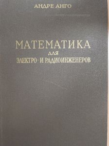 André Angot - További matematika - Villamos és távközlési mérnökök általi használatra (orosz nyelvű) [antikvár]