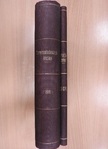 Bihari József - Természettudományi Közlöny 1911. január-december/Pótfüzetek a Természettudományi Közlönyhöz 1911. január-december I-II, [antikvár]