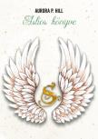 Aurora P. Hill - Aslios könyve - Serbeniai Krónikák novella [eKönyv: epub, mobi]