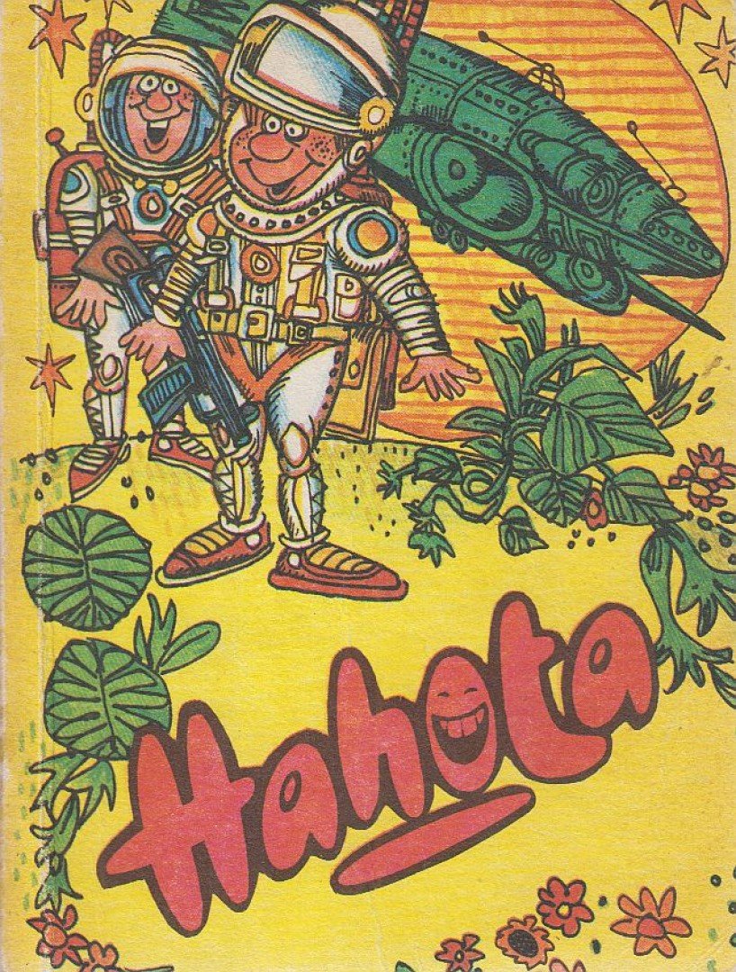 Somos Ágnes - Hahota 22. [antikvár]