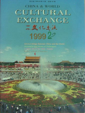 Hou Xiongfei - China & World Cultural Exchange No. 2. 1999 [antikvár]