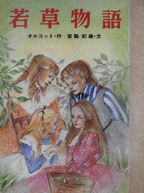 Louisa May Alcott - Kisasszonyok (japán nyelvű) [antikvár]