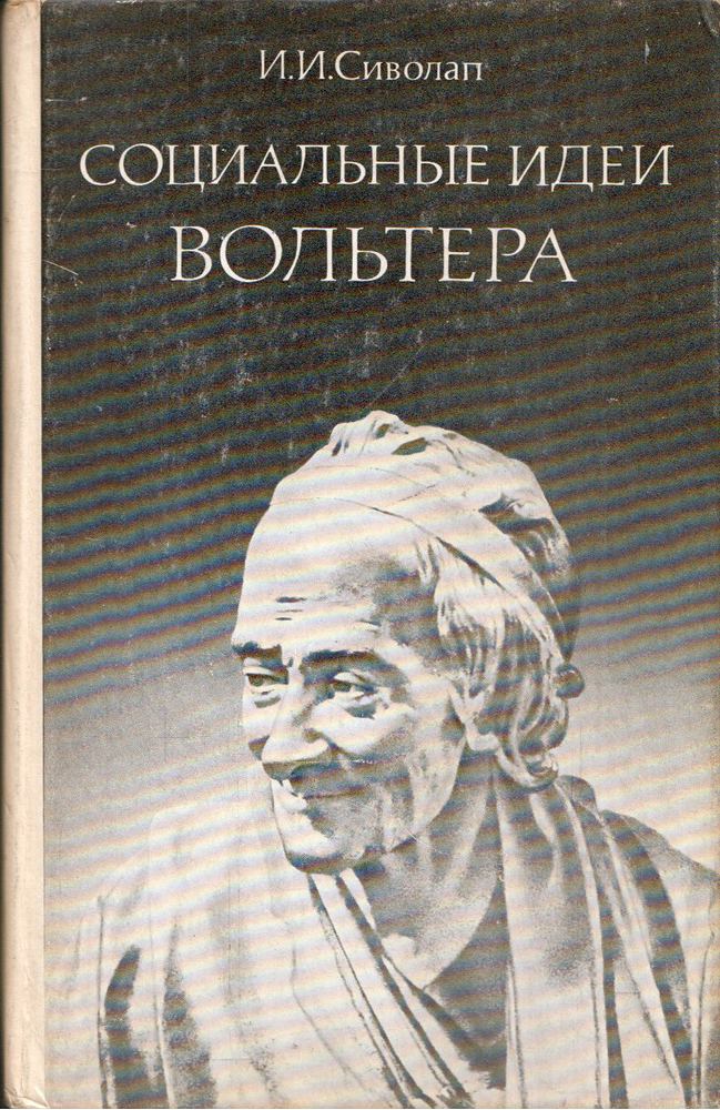Inessza Szivolap - Voltaire társadalmi elképzelései (orosz) [antikvár]