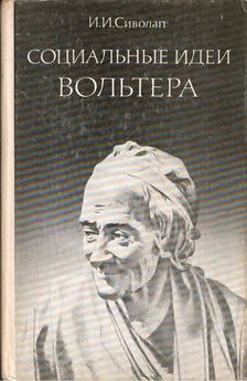 Inessza Szivolap - Voltaire társadalmi elképzelései (orosz) [antikvár]