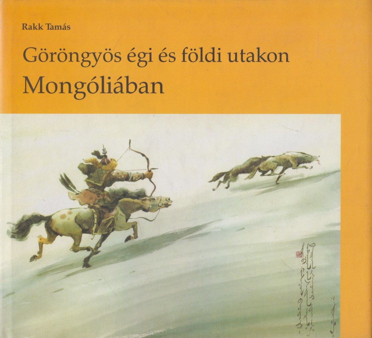 RAKK TAMÁS - Göröngyös égi és földi utakon Mongóliában [antikvár]