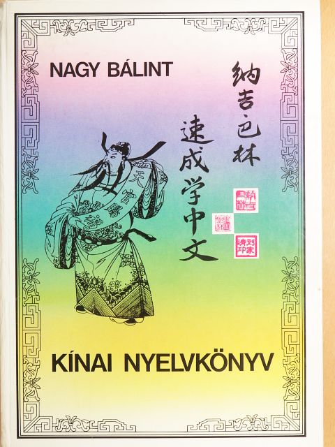 Nagy Bálint - Kínai nyelvkönyv [antikvár]