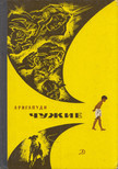 Arigapudi - Idegenek (orosz) [antikvár]