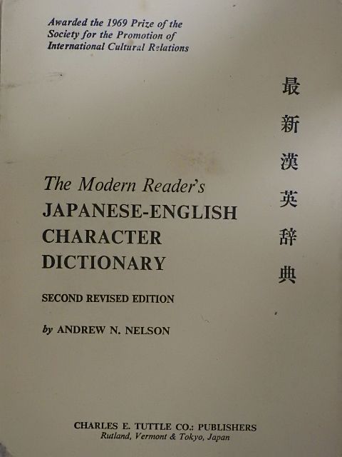 The Modern Reader's Japanese-English character dictionary [antikvár]