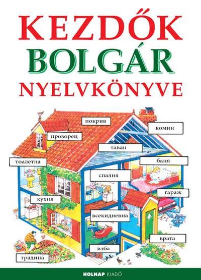 Dudás Mária - Kezdők bolgár nyvelkönyve