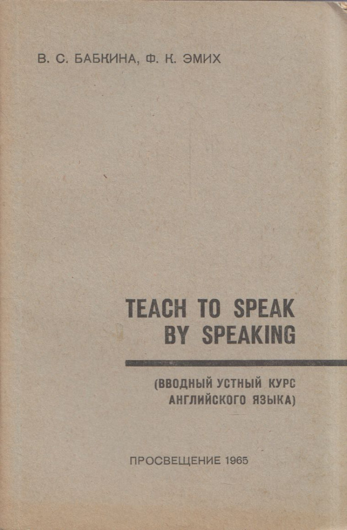 Valentyina Babkina, Fjodor Emih - Teach to Speak by Speaking [antikvár]