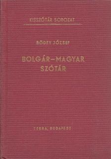 BÖDEY JÓZSEF - Bolgár-magyar szótár [antikvár]